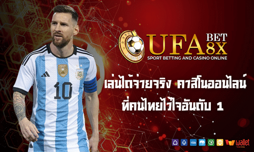 ufabet8x